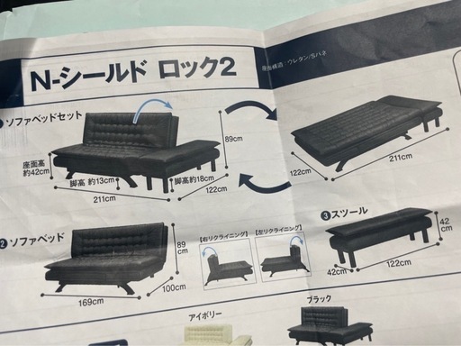 ニトリ　ソファベット