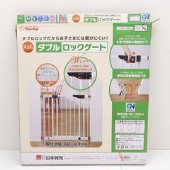 0220500782■ 【セール！】日本育児 スリム ダブルロックゲートの画像
