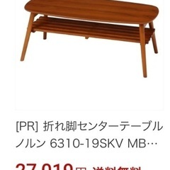 【都内9月内受取】折れ脚 センターテーブル ローテーブル