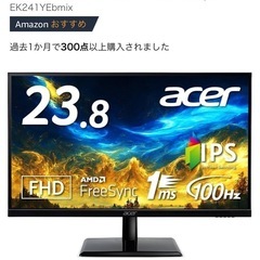 acer 23.8インチ　モニター+モニターアーム