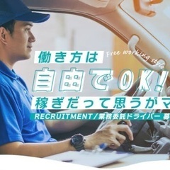 【要普通自動車免許】弊社配達ドライバーの簡単な補助の画像