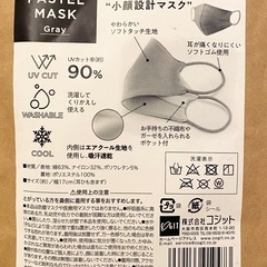 未開封 クールパステルマスク 2枚 小顔効果 UVカット 小顔マスクの画像