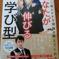 あなたが伸びる学び型