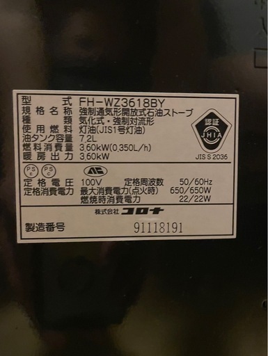 コロナ石油ヒーター2018年製
