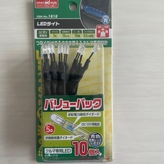 【新品】エーモン　クルマ専用LED（青）
