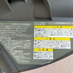 コンビ　ベビーシート　新生児から　チャイルドシートの画像