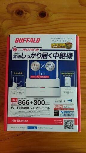 BUFFALO製Wi-Fi中継機