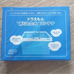 ドラえもんの折りたたみコンテナの画像