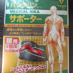 【新品・未使用】腰用サポーター　バンテリン　加圧タイプ　サイズ普通