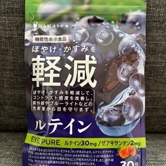 【ぼやけ・かすみを軽減！】機能性表示食品 アイピュア ルテイン ゼアキサンチン サプリメント 30日分 紫外線 ブルーライト 光刺激から目を保護 8種のベリー成分配合 国内製造 悩み解決ラボの画像