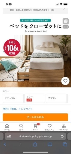 新品収納ベッド