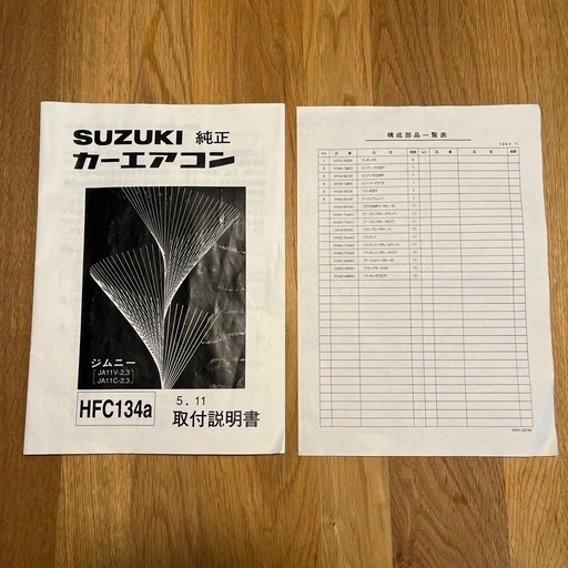 スズキ 純正カーエアコン JA11V2-3 JA11C2-3 取付説明書