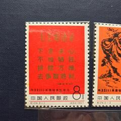 【未使用品】 毛主席語録　中国切手 紀124　 鑿井隊に学ぼう　3種類完の画像