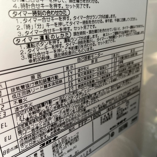 ☆美品☆コロナ　業務用FFストーブ　FFP-180D 2021年製