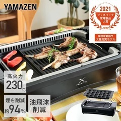 お値下げしました！新品未使用！山善　XGRILL PREMIUM...
