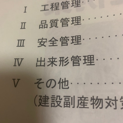 一級及び二級土木施工管理作文試験集