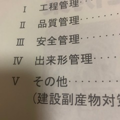 一級及び二級土木施工管理作文試験集の画像