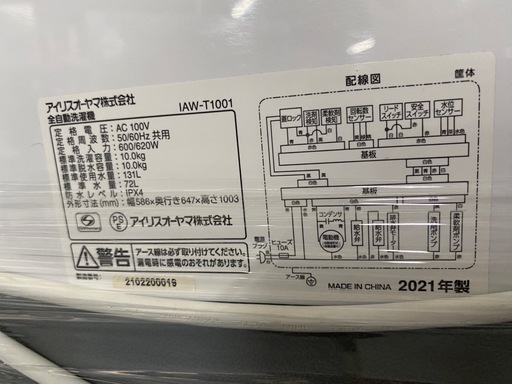 ボタン部分やや色やけ有り　2021年製　アイリスオーヤマ　10kg IAW-T1001