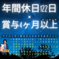 年間休日は県内でもトップクラスの122日×※賞与4ヶ月/福…
