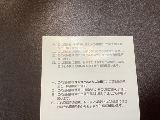 ふとんの池田商品券３０，０００円