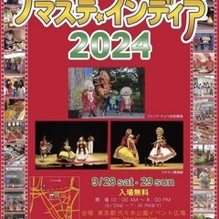 【国際交流】インド人と行く代々木インドフェア(インド人1名確定)現在6人 - 友達