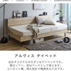 【サイズ間違いのため】ネルコンシェルジュ未使用シングルベッド　デイベッド