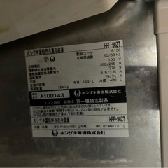 業務用冷凍冷蔵庫ホシザキ　HRF-90ZTの画像