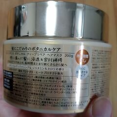 ビオリス ボタニカル ディープリペア ヘアマスク 200gの画像