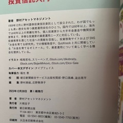 ★値下げ★　【新品】朝日新聞出版quiz knockと学ぶ投資信託入門の画像