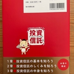 ★値下げ★　【新品】朝日新聞出版quiz knockと学ぶ投資信託入門の画像