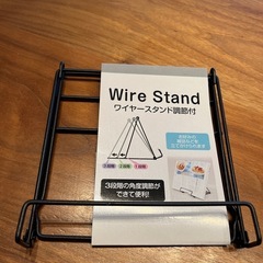 ワイヤースタンド　調節付
