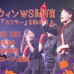 仮装して参加しよう！ハロウィンWS 開催♪