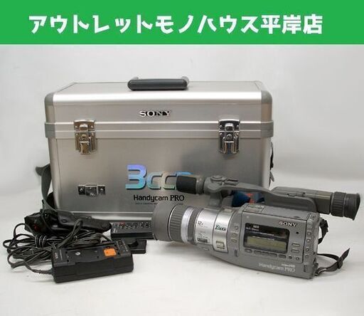 短時間の動作確認済 ソニー ハンディカムプロ CCD-VX1 8ミリビデオカメラ Hi8 3CCD　アダプタ・直結コード・ケース付　☆ PayPay(ペイペイ)決済可能 ☆ 札幌市 豊平区 平岸 平岸店