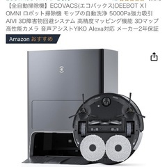 明日2/16限定価格【最終値下げ15000円←35000円】見守りカメラとしてや通話もできる全自動掃除機　エコバックス