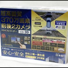 未開封 セルスタードライブレコーダー CD-20 前後2カメラ ...