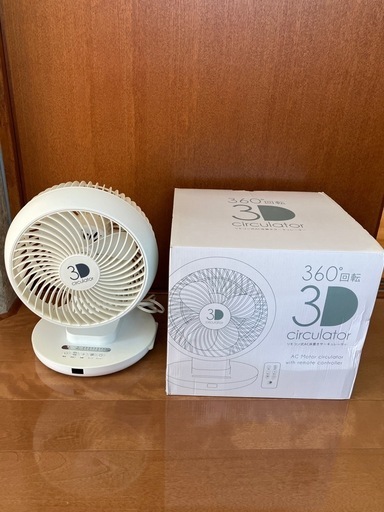 箱付き　360°回転3Ｄ　床置きサーキュレーター　リモコン付き
