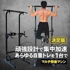 ★懸垂トレーニング器具 チンニング 腹筋 ディップス 腕立て 耐...