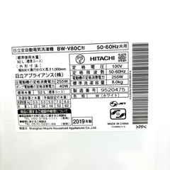桐生店【現状品】j9-34 洗濯機 HITACHI 日立 BW-V80C 2019年製 ホワイト ※通電確認済みの画像