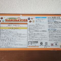 かまどでやこう ジャムおじさんのパン工場の画像