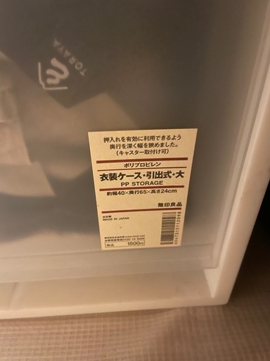 無印良品　衣装ケース　大4つ　押し入れサイズ