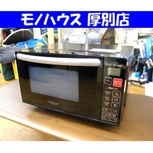 電子レンジ ニトリ 2021年製 EM-520X レンジ ブラック 黒 NITORI フラット 家電 キッチン家電  札幌市 厚別区