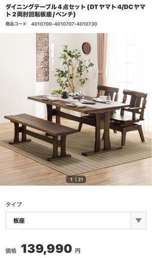 (決まりました)【超美品】定価139,990円→39,000円・2月購入品ダイニング4点セット最終値下げ