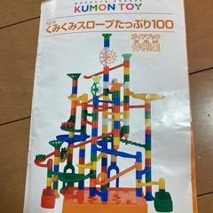 くみくみスロープ100とジャンプ＆大車輪セット
の画像
