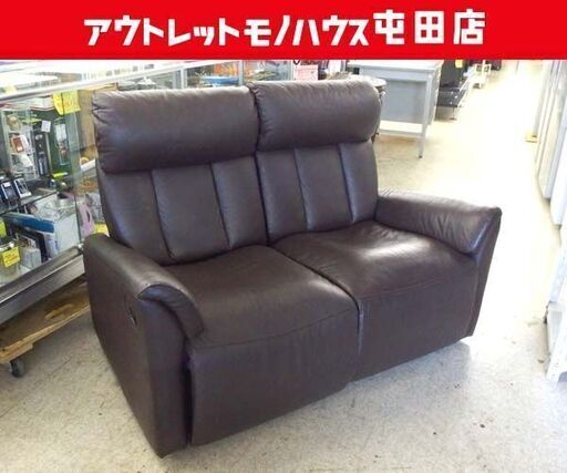 2人掛け リクライニングソファ 幅130cm ブラウン系 2シーター 2P ニトリ ☆ 札幌市北区屯田