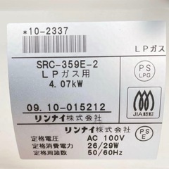 【新品未使用品】リンナイ　ガスファンヒーター　SRC-359E  LPガス用の画像