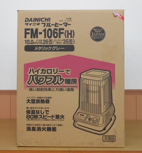 ダイニチ ブルーヒーター FM-106F 2015年製 未使用