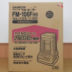 ダイニチ ブルーヒーター FM-106F 2015年製 未使用