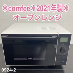 2025年最新】comfee オーブンレンジの人気アイテム - メルカリ
