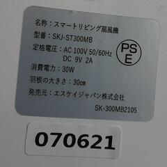 SKJ エスケイジャパン DCモーター扇風機 0909-02   ¥4,000↓の画像