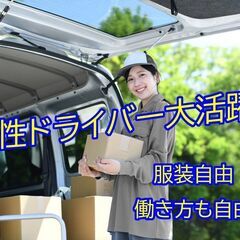 🚛ドライバー大募集🚛未経験者、経験者大募集！◎社宅あり、車の貸し...